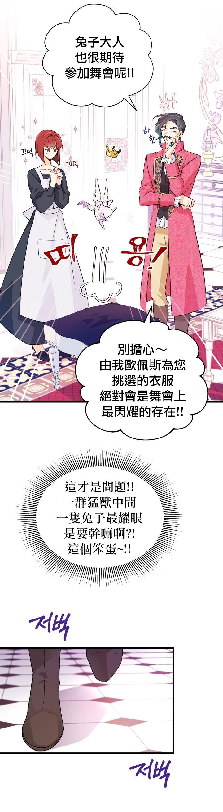 兔子与黑豹的共生关系漫画,第17话1图