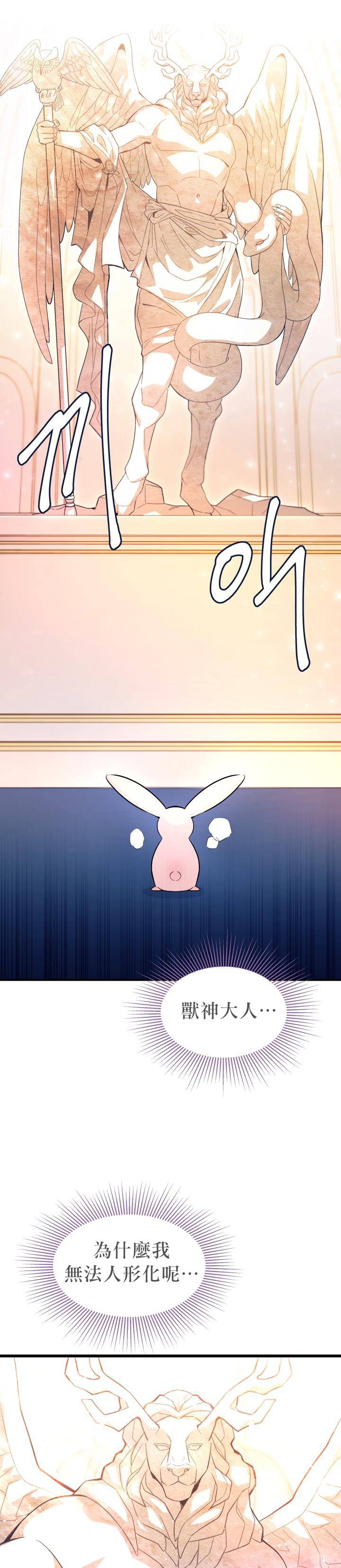 兔子与黑豹的共生关系漫画,第07话2图