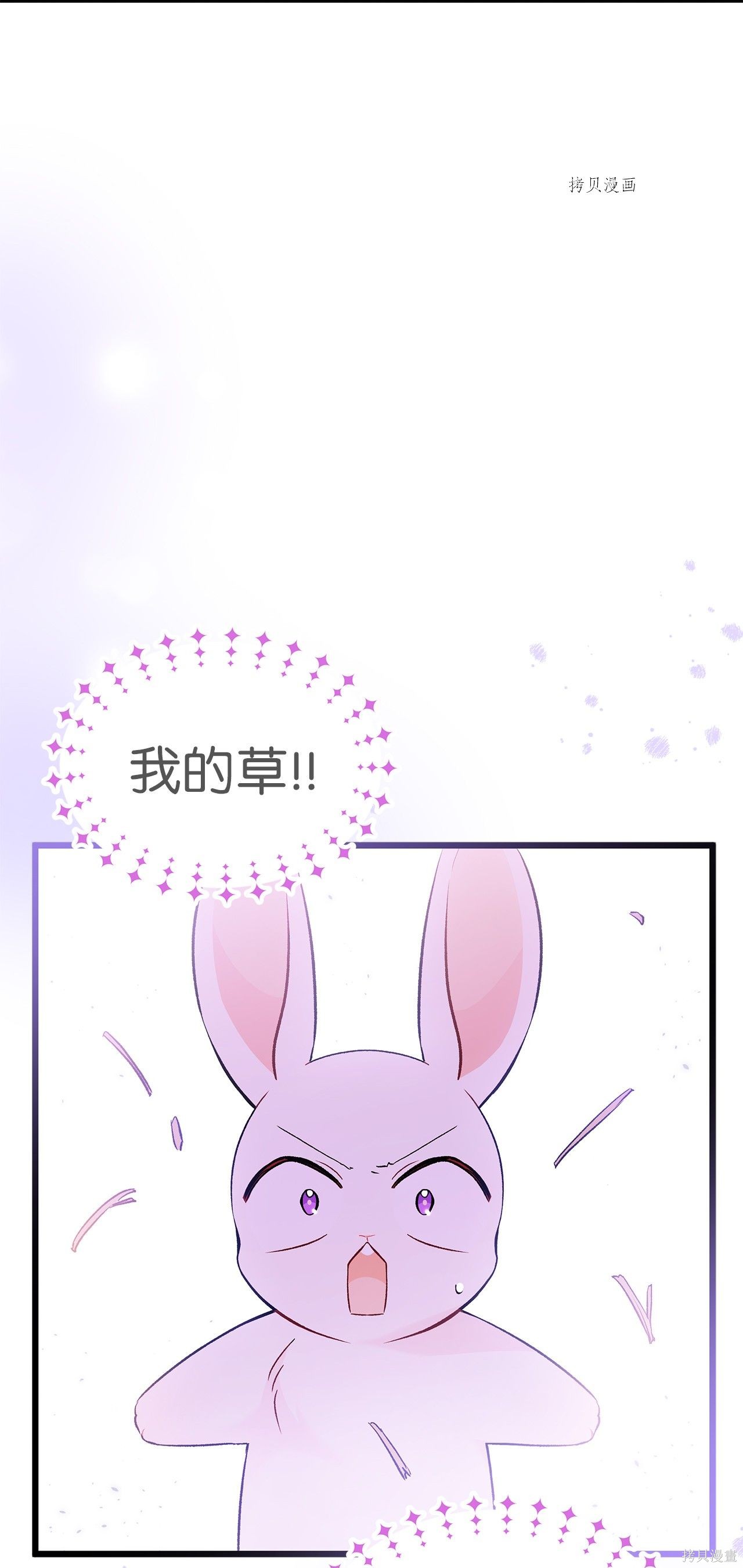兔子与黑豹的共生关系漫画,第55话2图