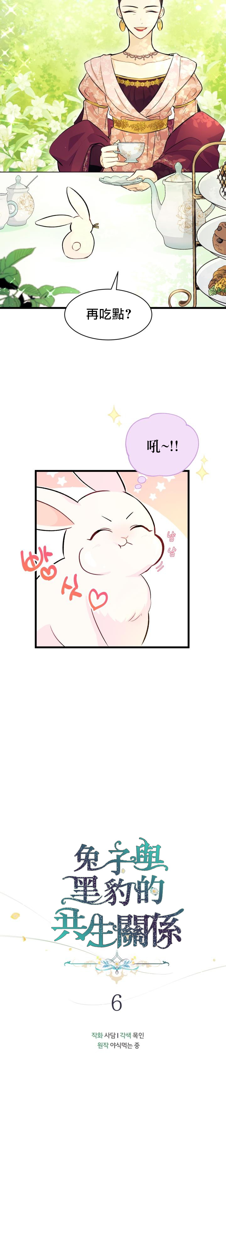 兔子与黑豹的共生关系漫画,第06话1图