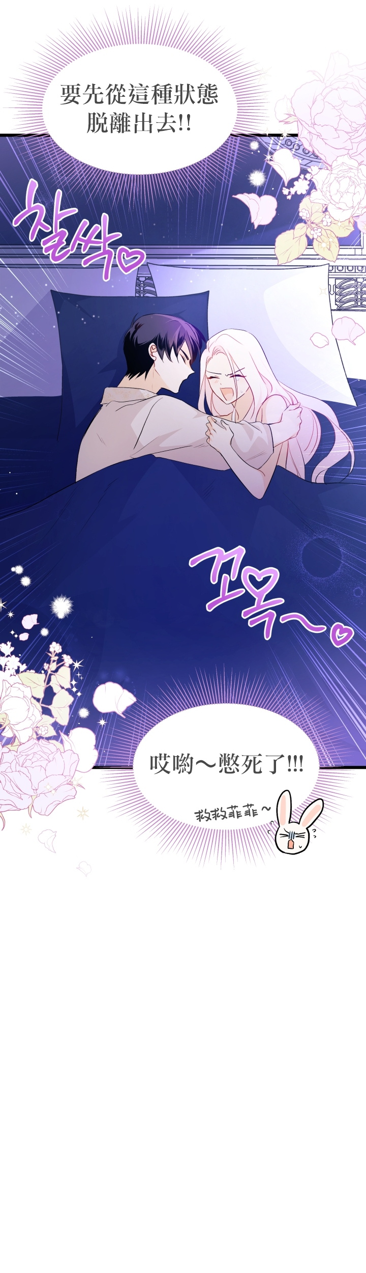 兔子与黑豹的共生关系漫画,第24话2图