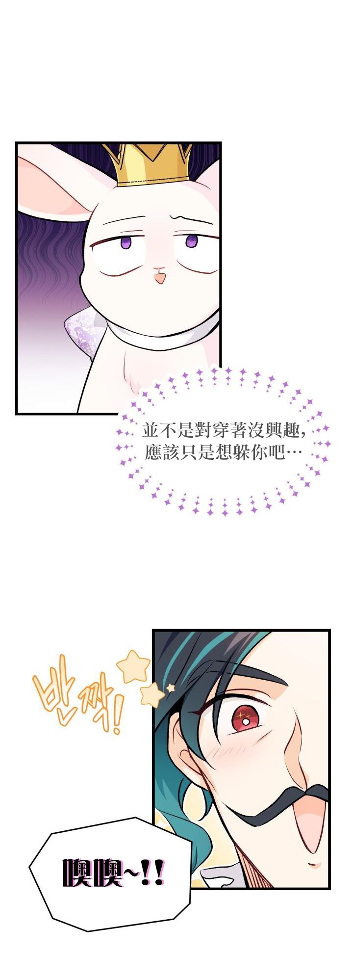 兔子与黑豹的共生关系漫画,第17话2图
