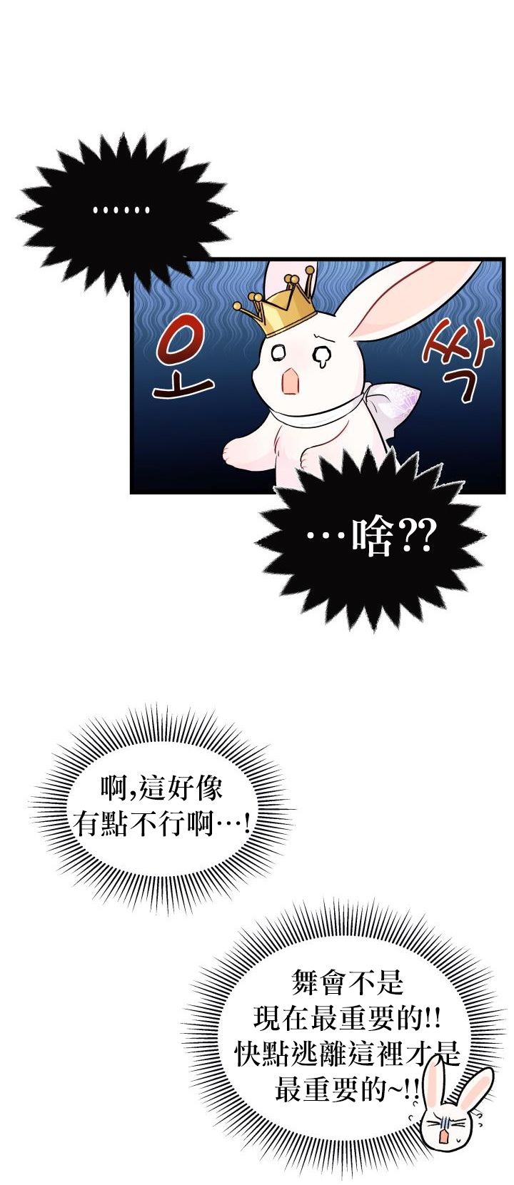 兔子与黑豹的共生关系漫画,第17话2图