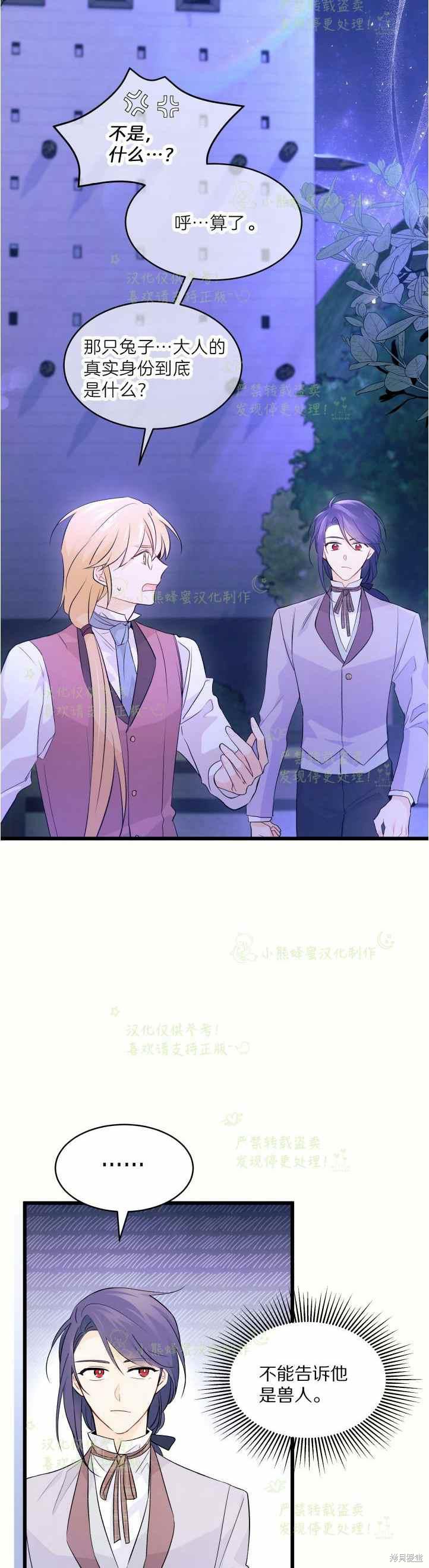 兔子与黑豹的共生关系漫画,第36话1图