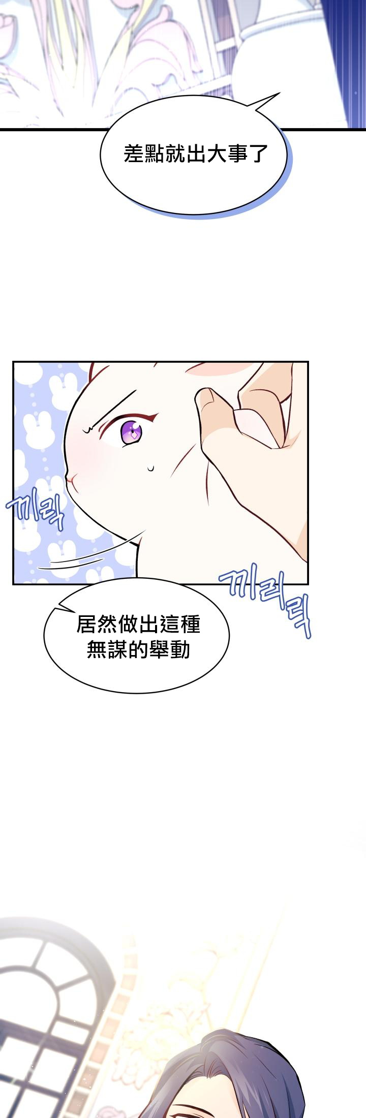 兔子与黑豹的共生关系漫画,第02话2图