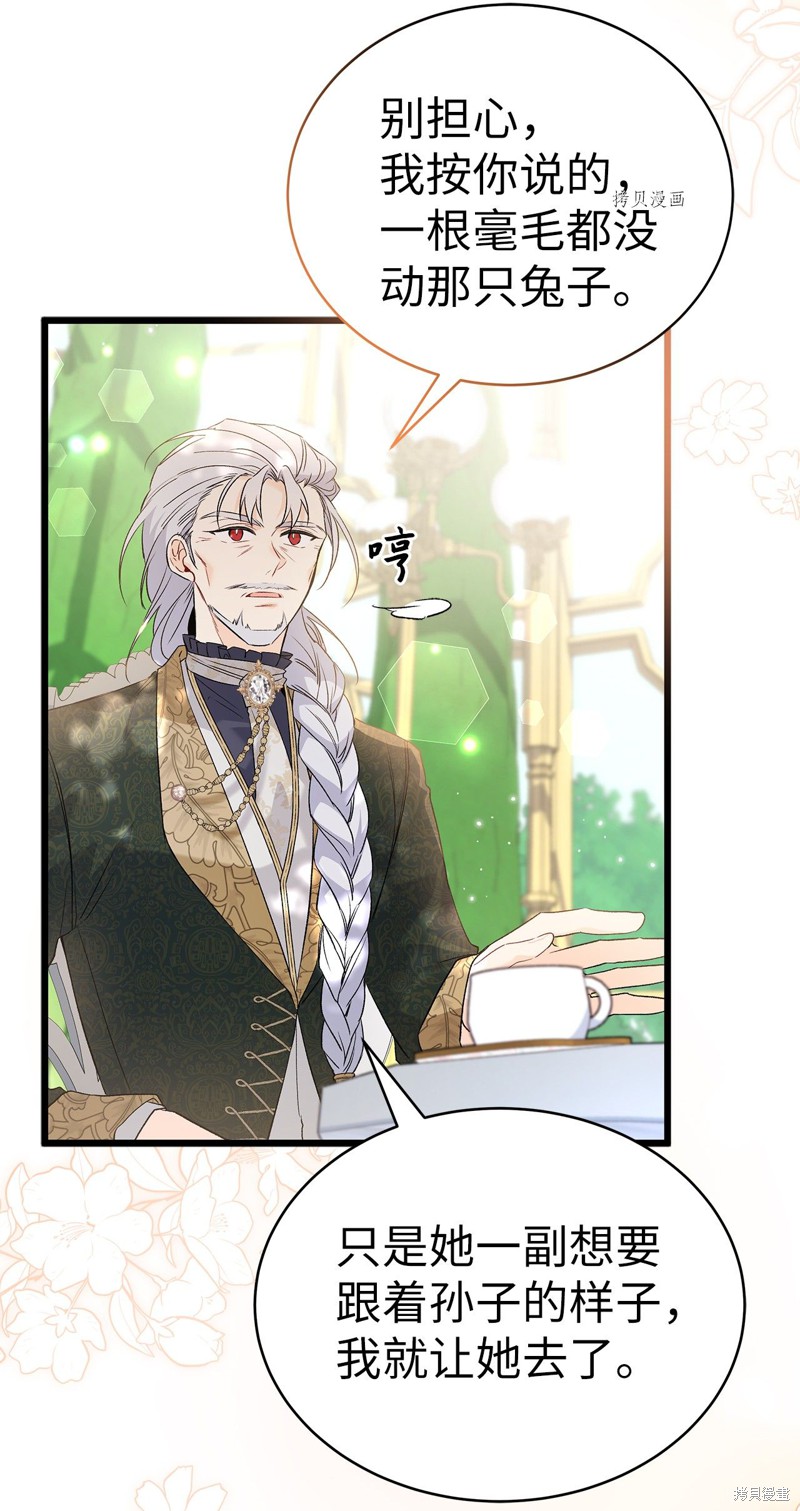 兔子与黑豹的共生关系漫画,第61话2图