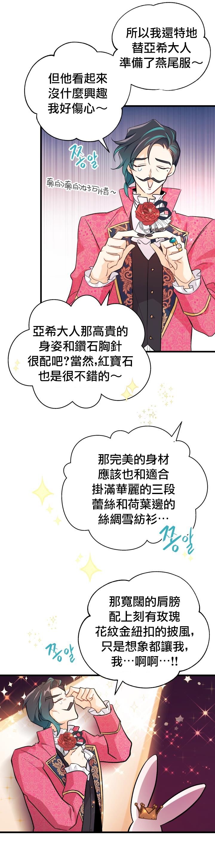 兔子与黑豹的共生关系漫画,第17话1图