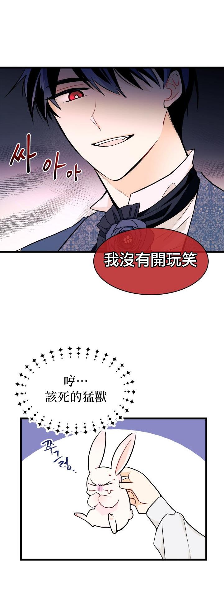 兔子与黑豹的共生关系漫画,第10话2图