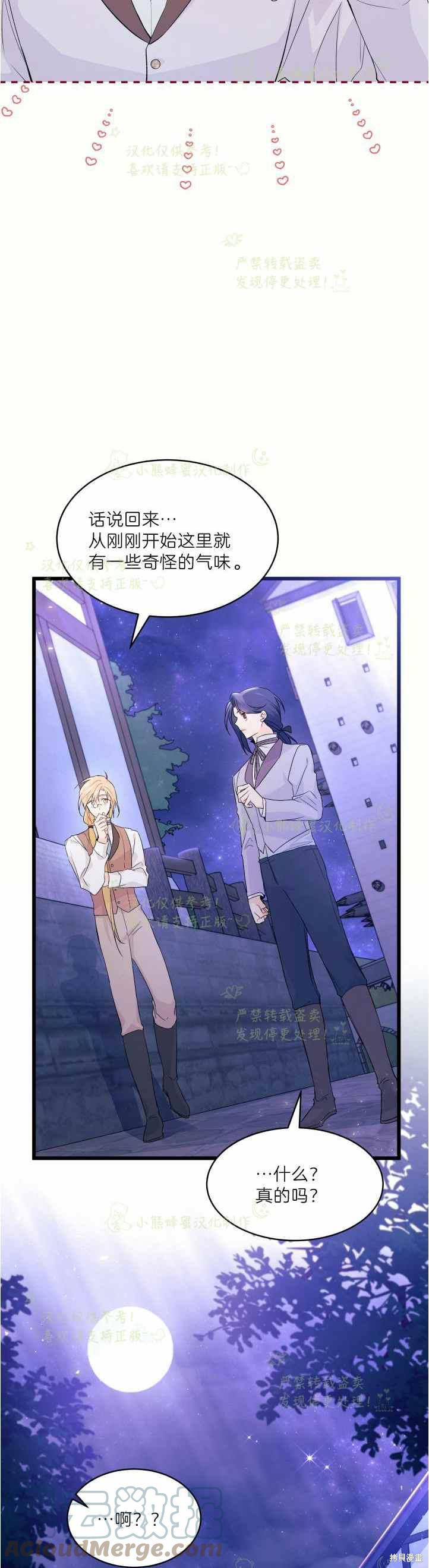 兔子与黑豹的共生关系漫画,第36话1图