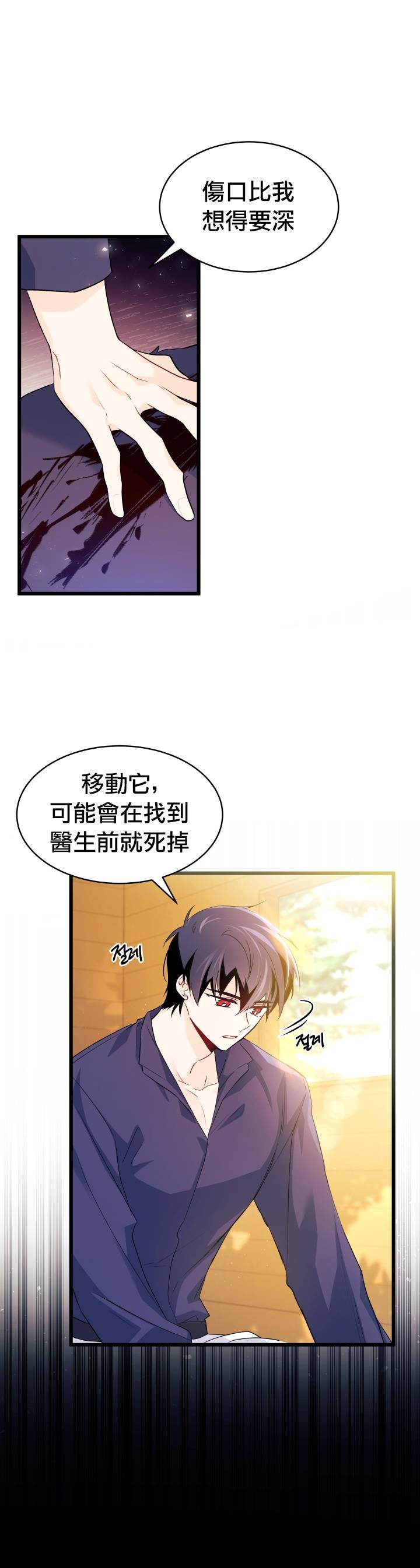 兔子与黑豹的共生关系漫画,第30话2图