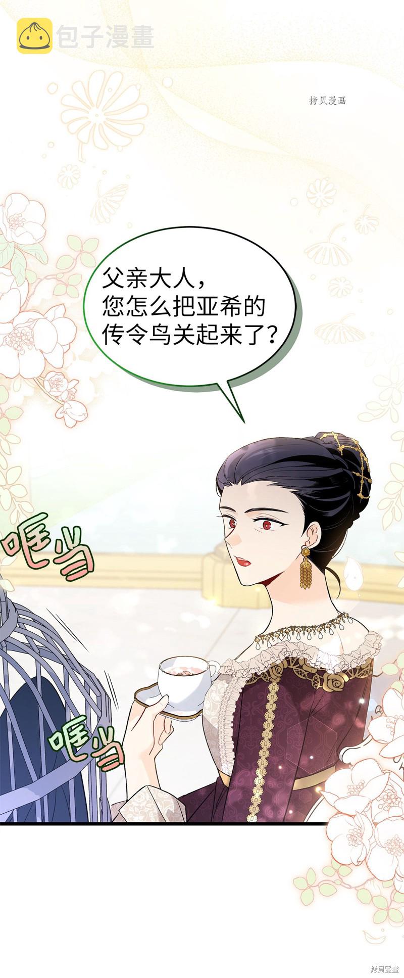 兔子与黑豹的共生关系漫画,第61话2图
