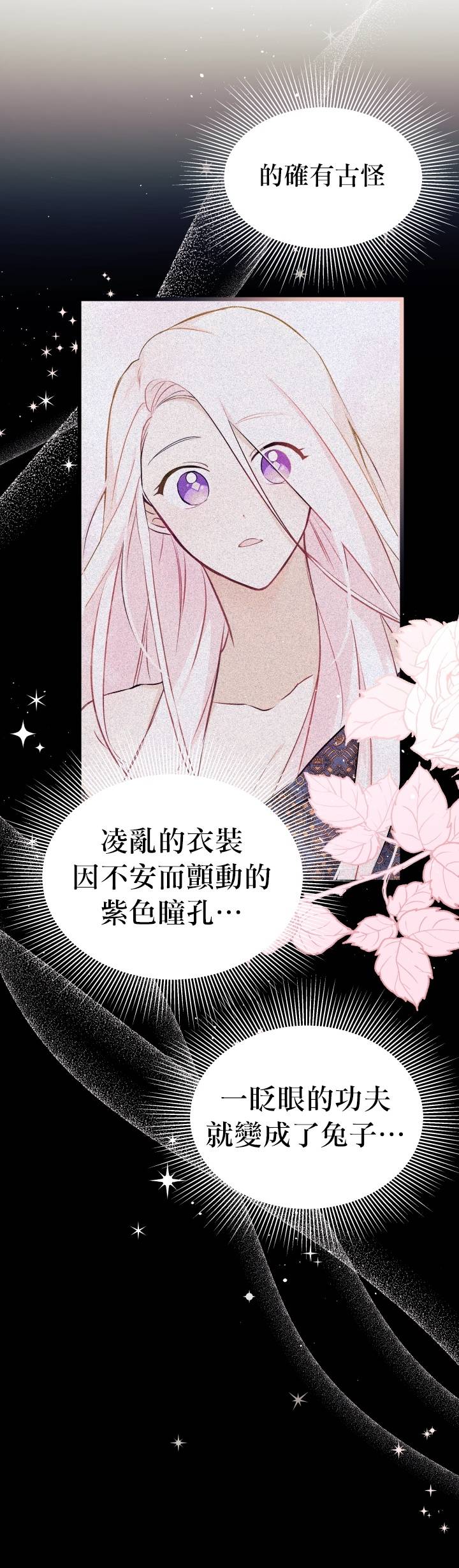 兔子与黑豹的共生关系漫画,第26话2图