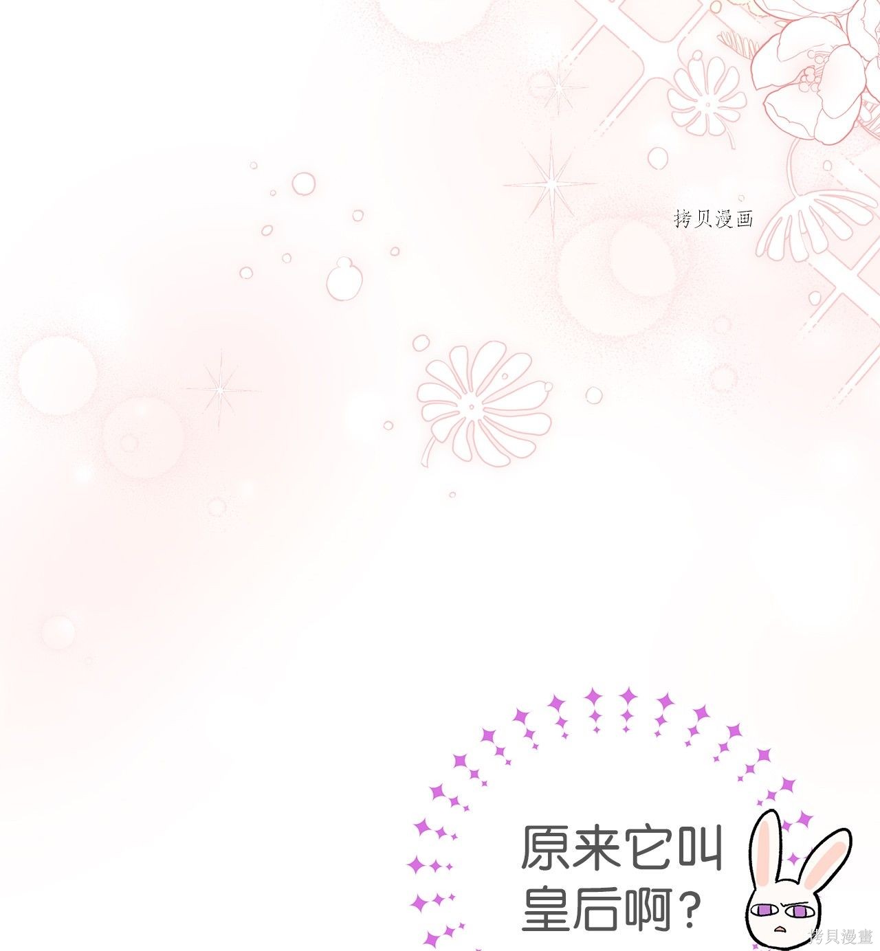 兔子与黑豹的共生关系漫画,第55话1图