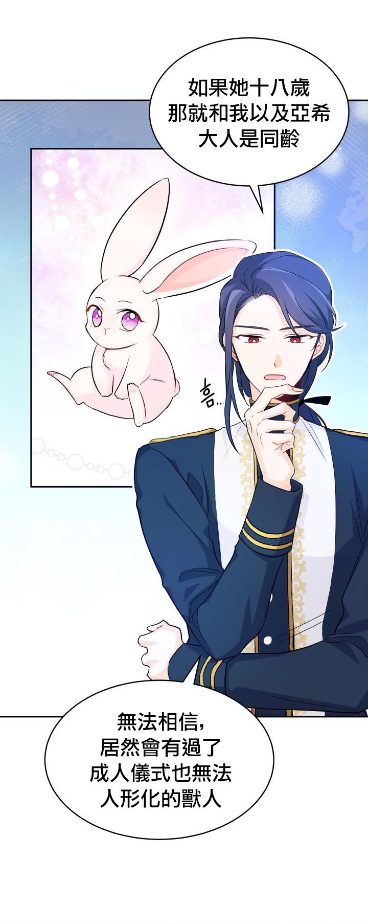 兔子与黑豹的共生关系漫画,第13话2图