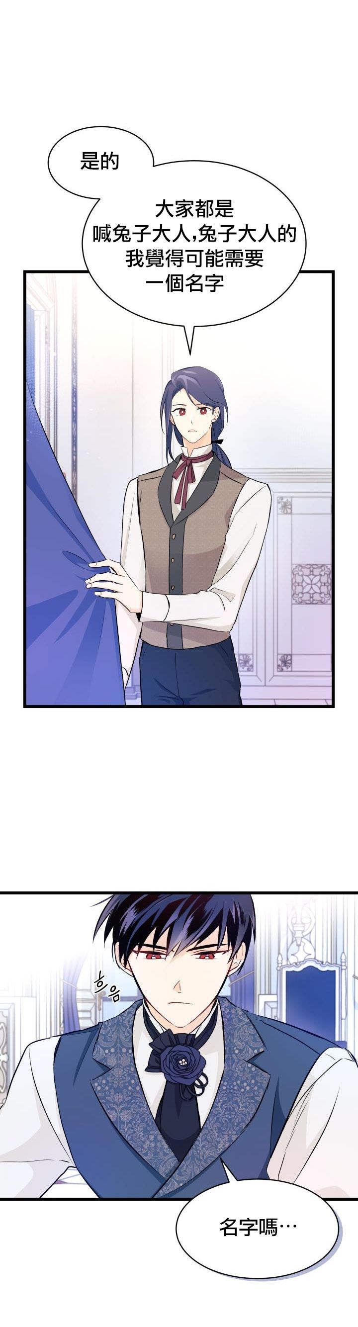 兔子与黑豹的共生关系漫画,第10话2图
