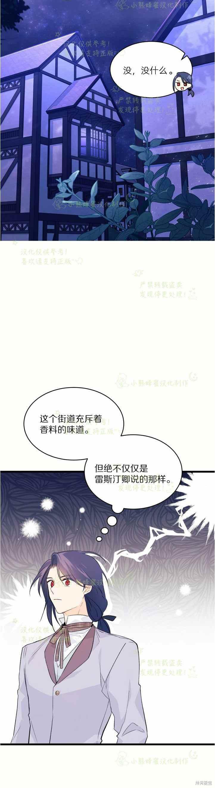 兔子与黑豹的共生关系漫画,第36话2图
