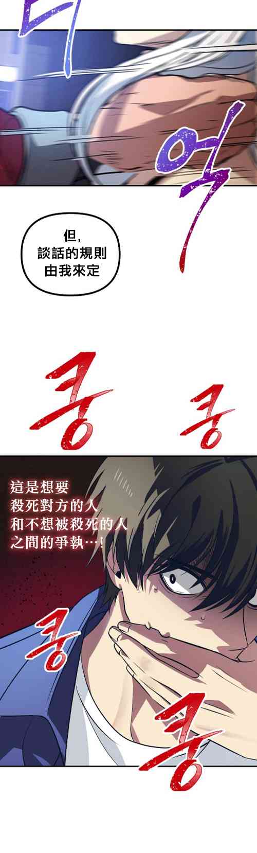 射手射击姿势漫画,第02话2图