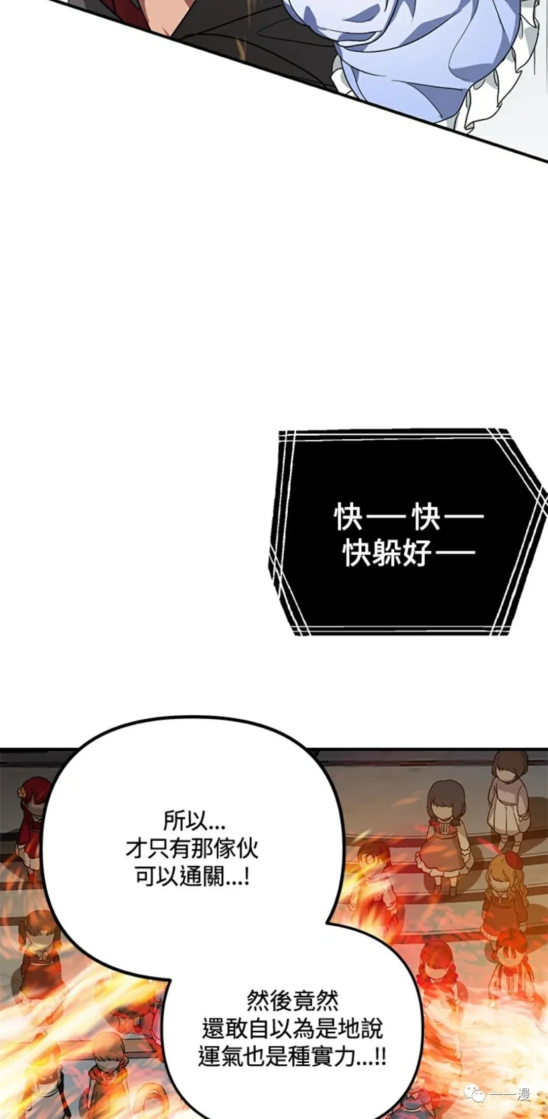 射手射击姿势漫画,第14话2图