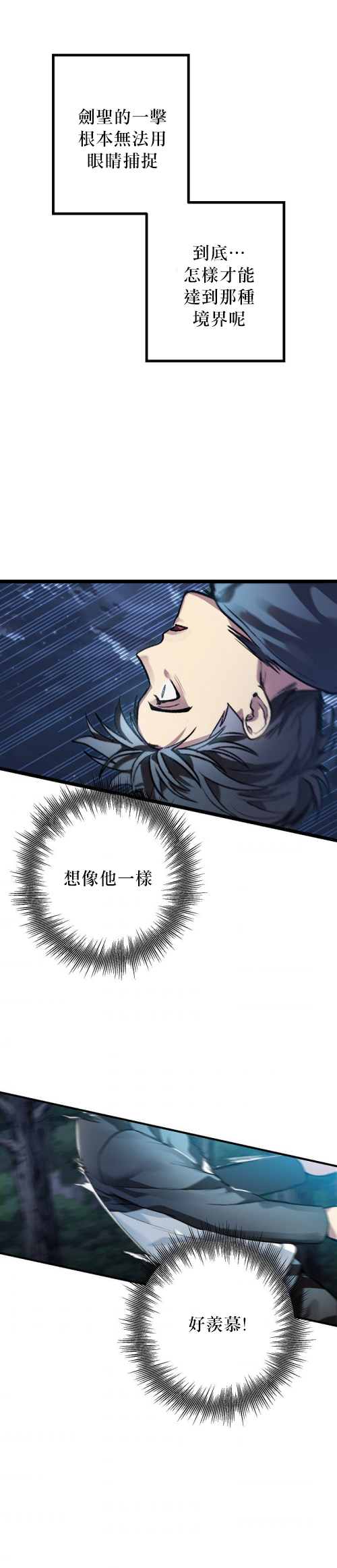十三少救助是真是假漫画,第06话2图