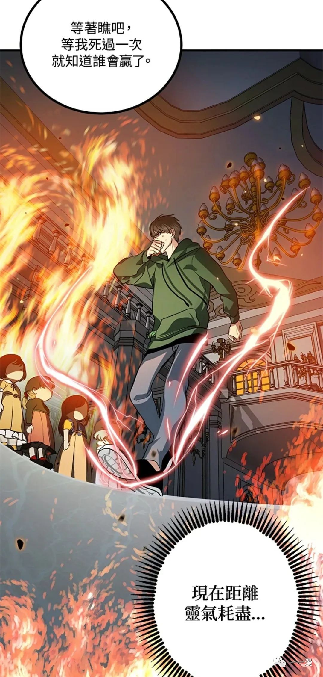 十三少救助是真是假漫画,第14话1图