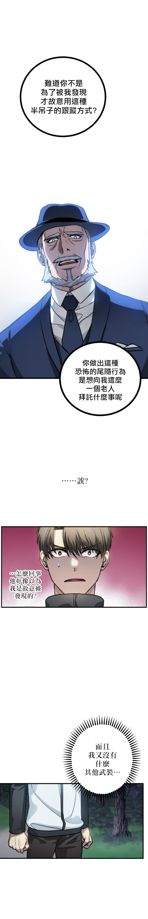 双生石戒指生日礼物漫画,第05话2图