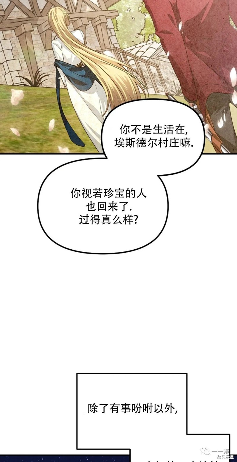 硕士生进中石油的待遇怎么样漫画,第66话2图