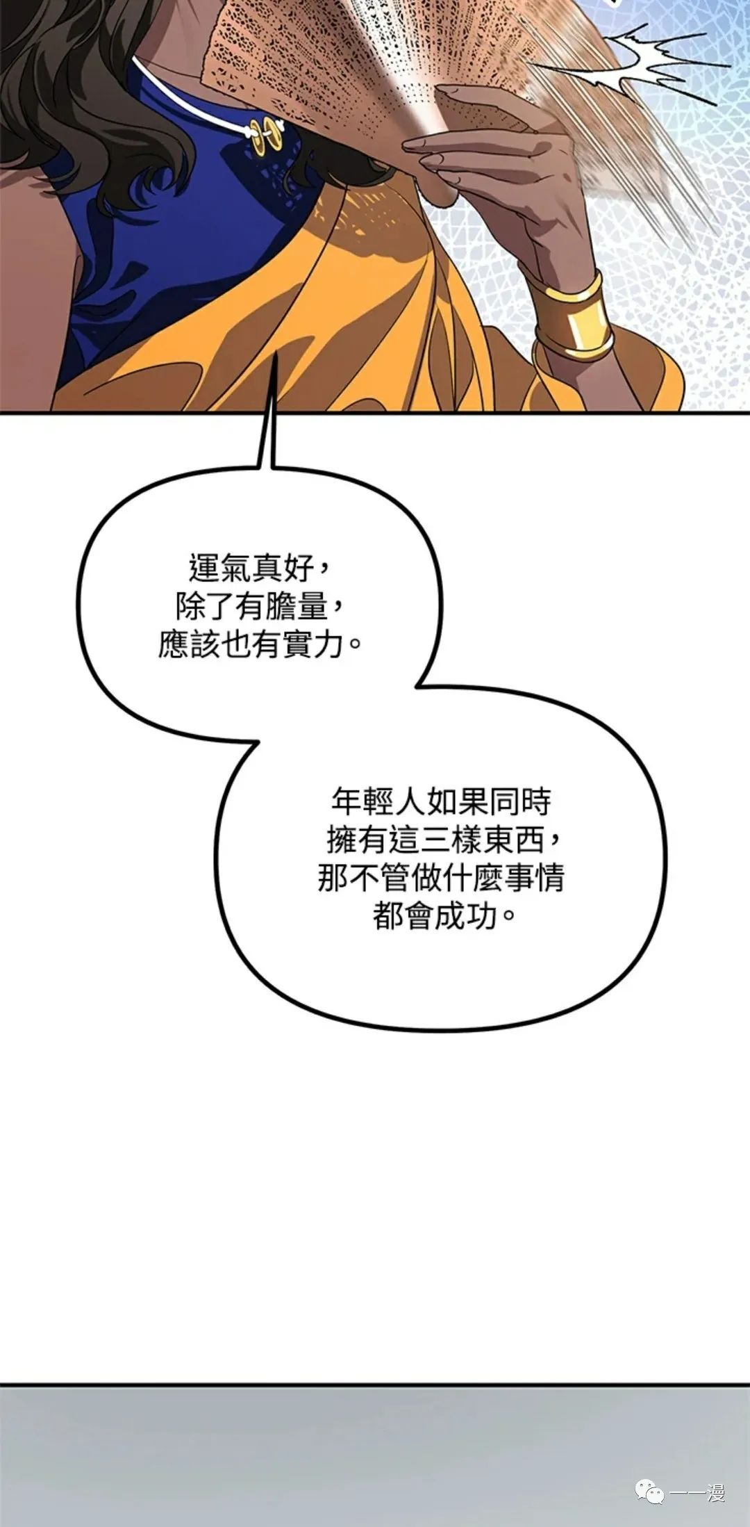 射手射击姿势漫画,第17话1图