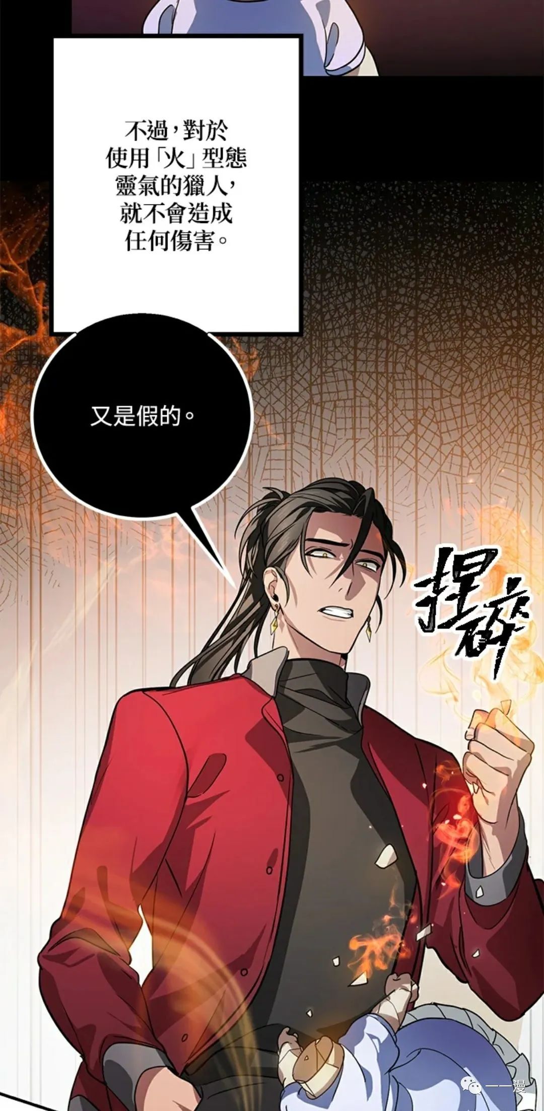 射手射击姿势漫画,第14话1图