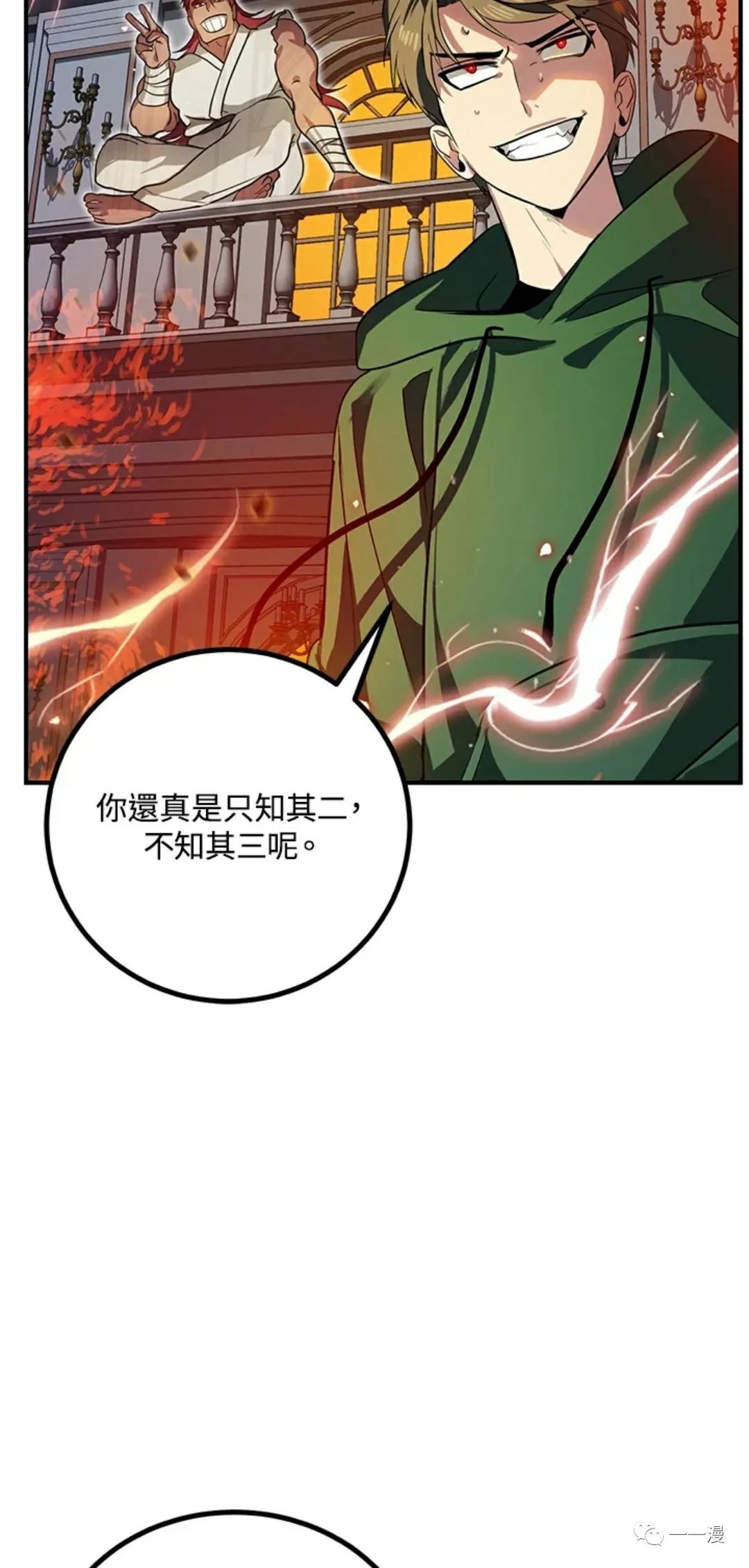 十三少救助是真是假漫画,第14话2图
