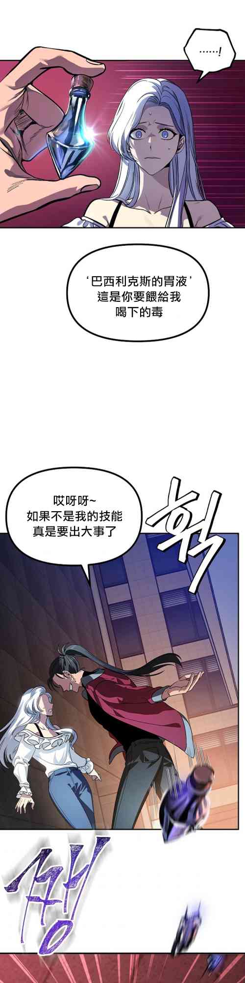 射手射击姿势漫画,第02话1图