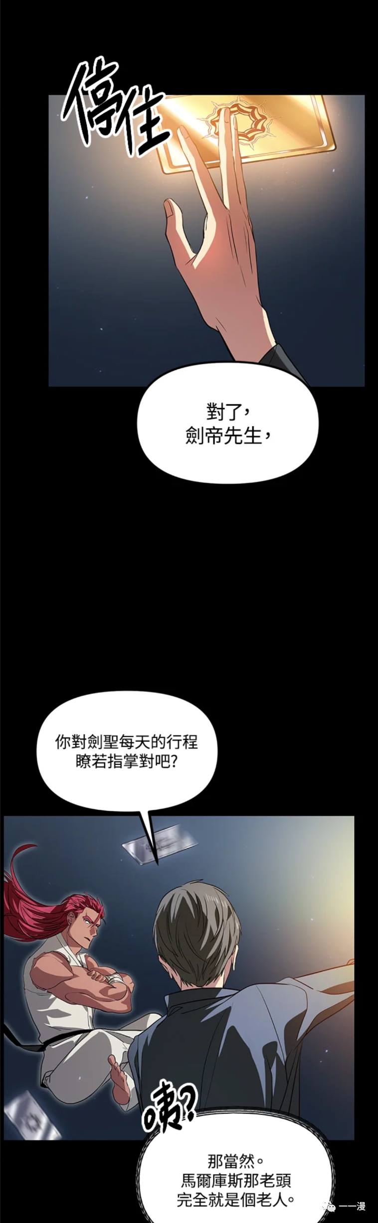 硕士生进中石油的待遇怎么样漫画,第30话2图