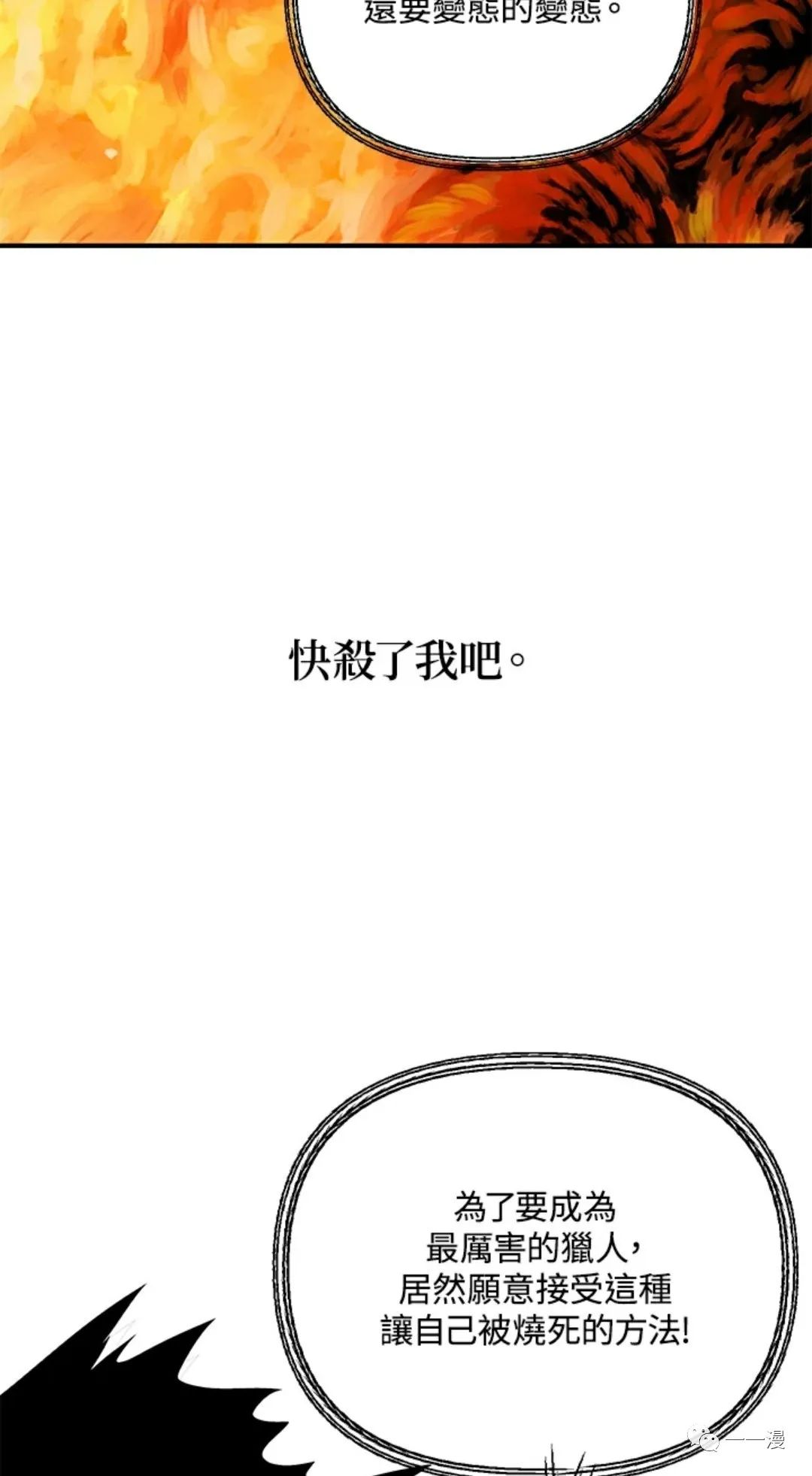 十三少救助是真是假漫画,第14话2图