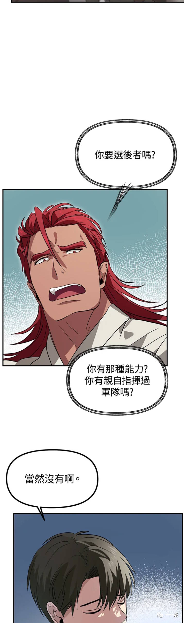 十三少救助是真是假漫画,第20话2图