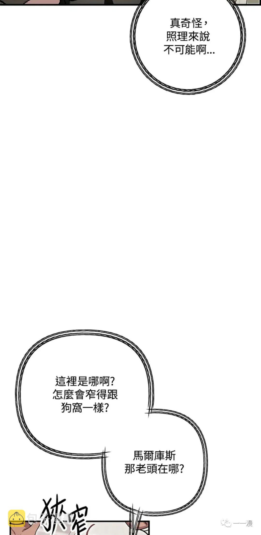 石狮市家装设计培训班漫画,第07话1图