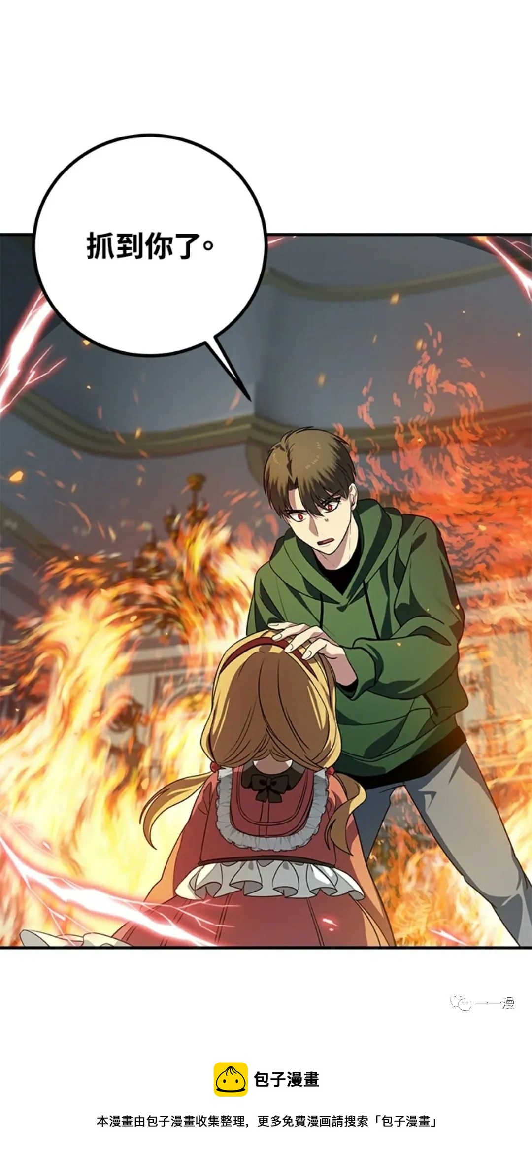 十三少救助是真是假漫画,第14话1图