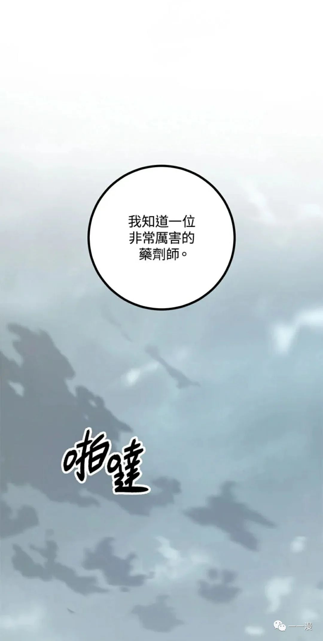 SSS级自杀猎人漫画,第9话1图