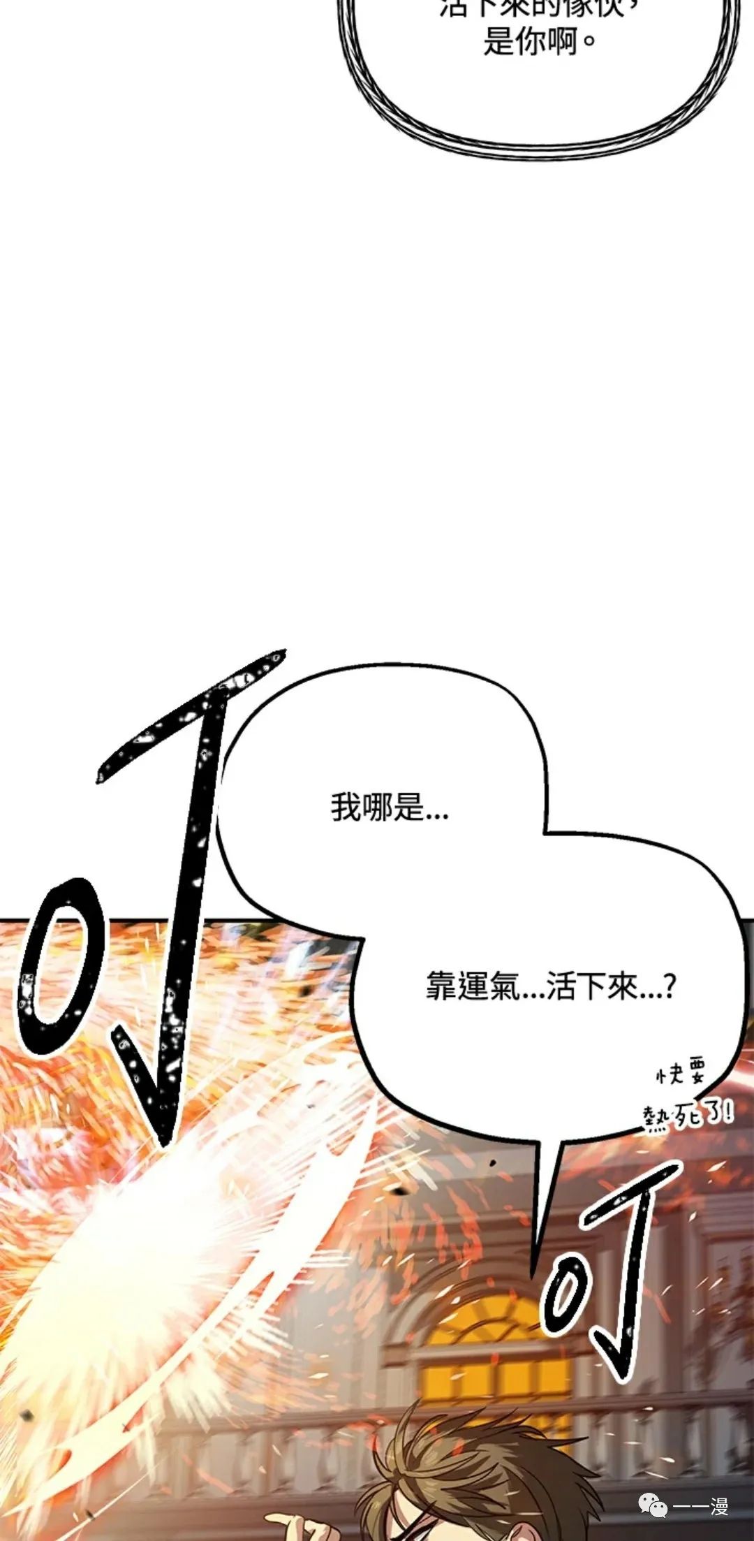 射手射击姿势漫画,第14话2图