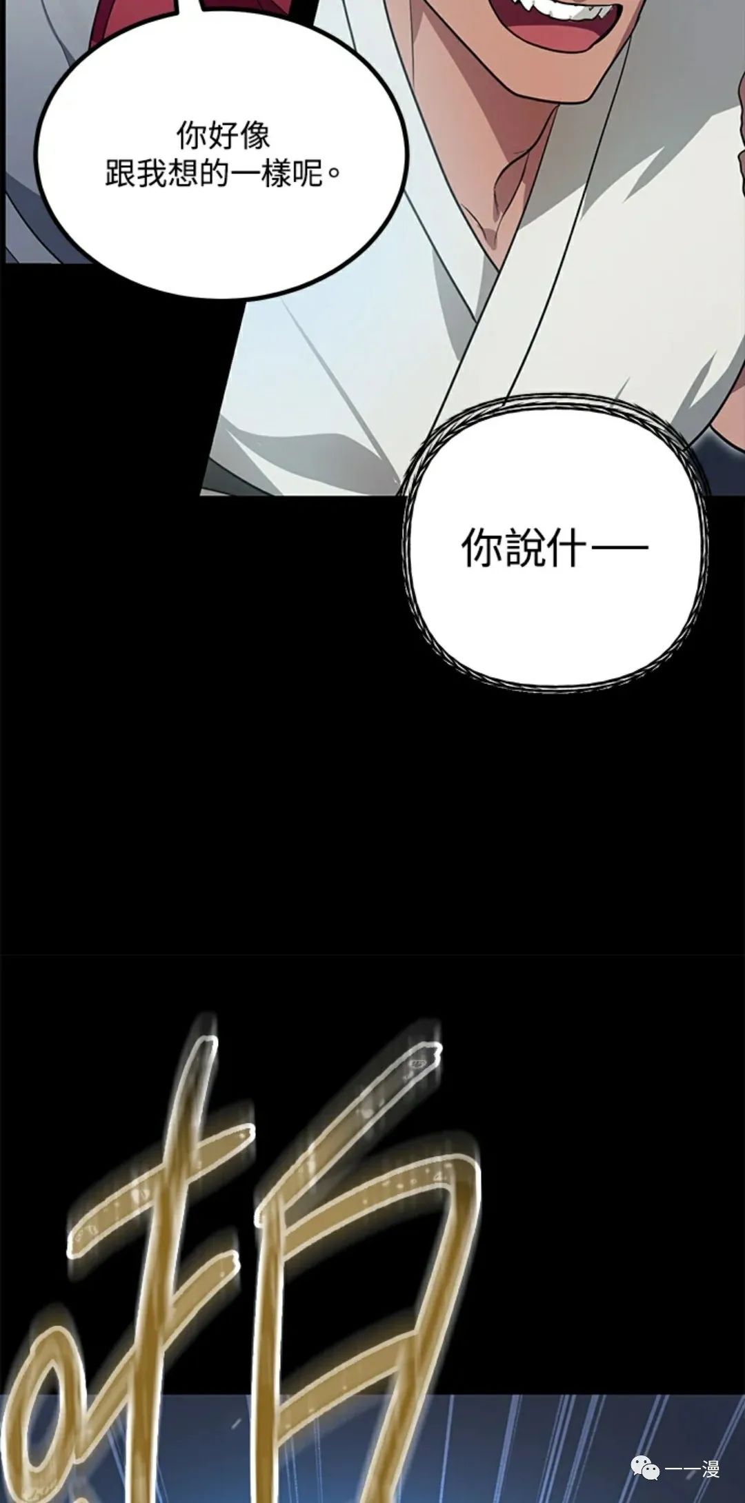 SSS级自杀猎人漫画,第12话2图