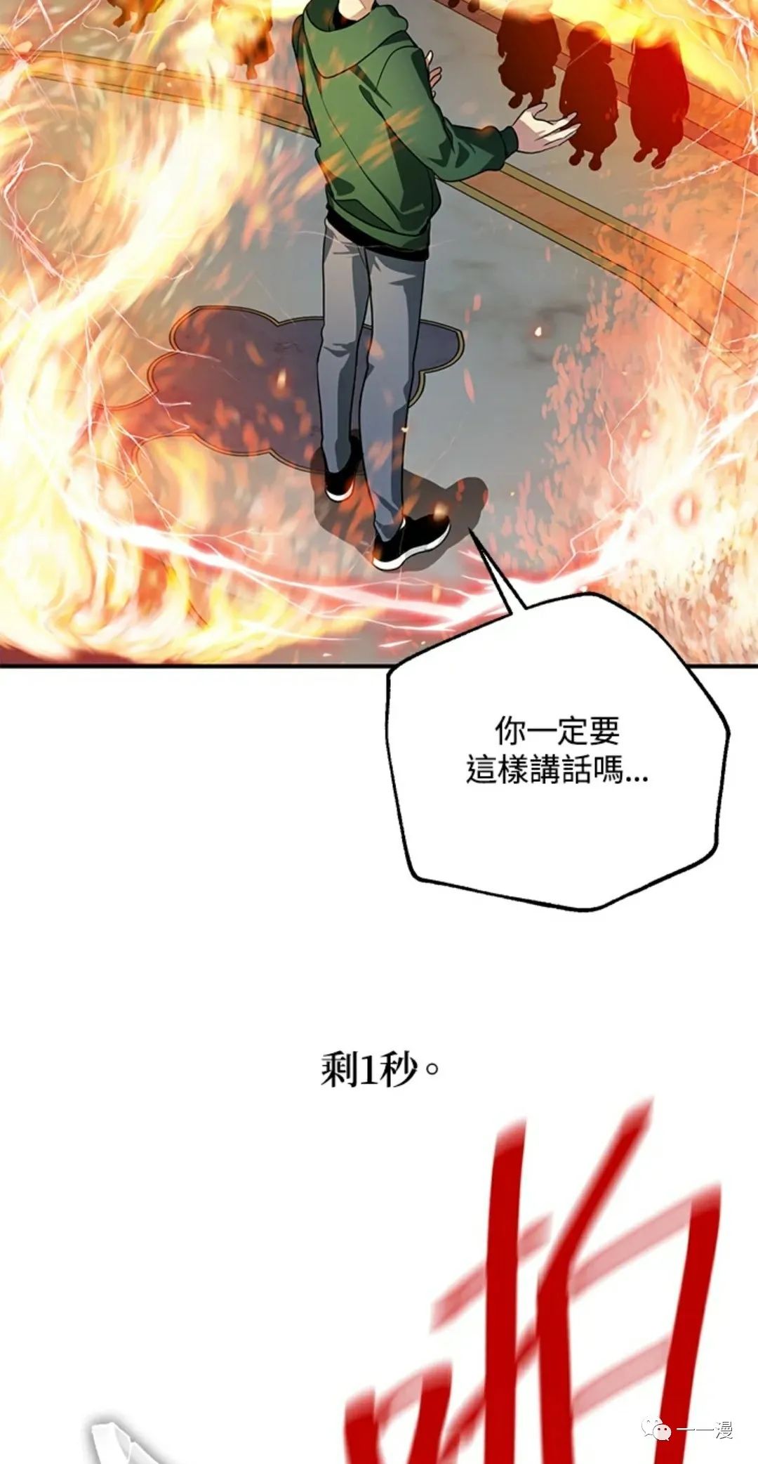 十三少救助是真是假漫画,第14话1图