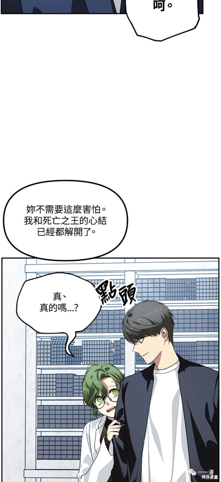 水生生境指什么漫画,第52话1图