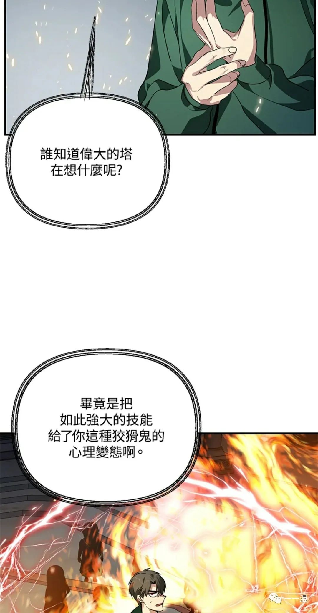 十三少救助是真是假漫画,第14话2图