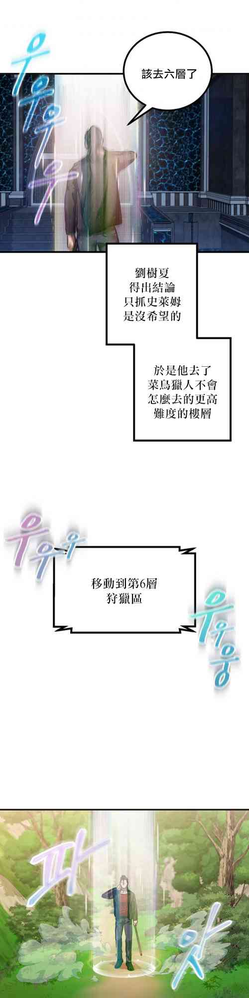 SSS级自杀猎人漫画,第04话2图