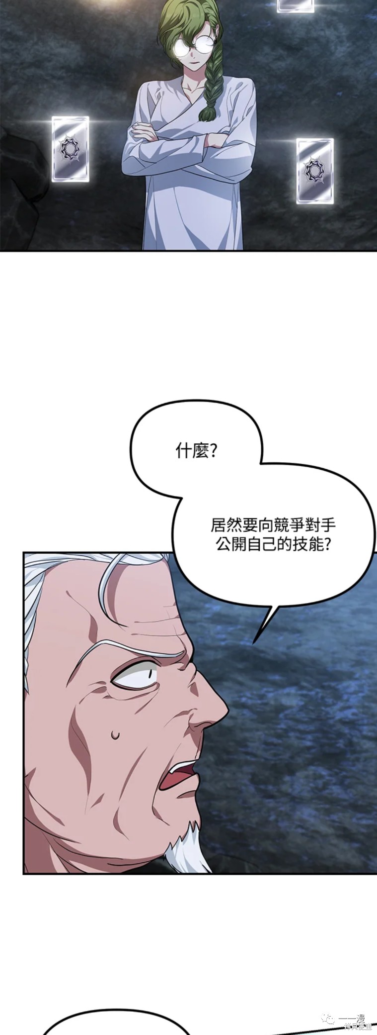 石狮市家装设计培训班漫画,第59话2图