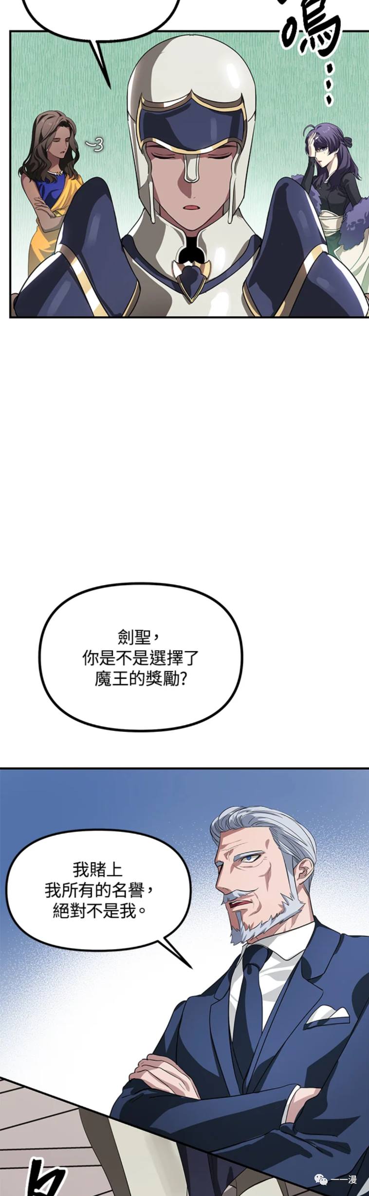 硕鼠诗经注释漫画,第26话2图