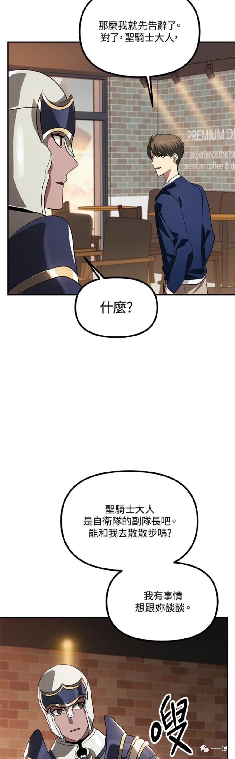 十三少救助是真是假漫画,第30话1图