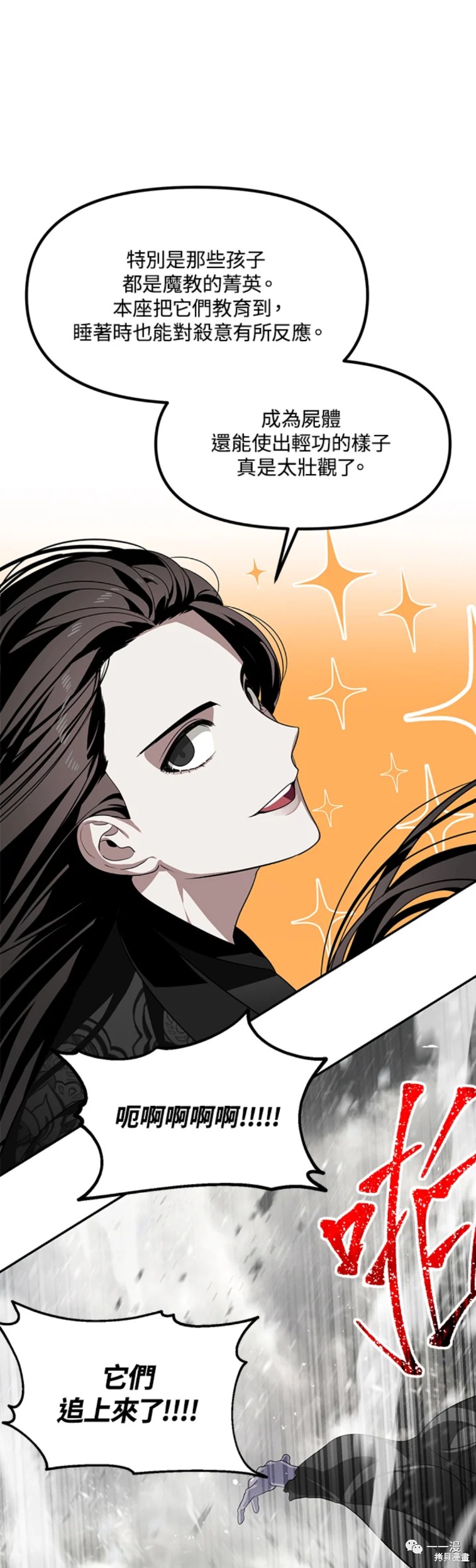 射手射击姿势漫画,第55话2图