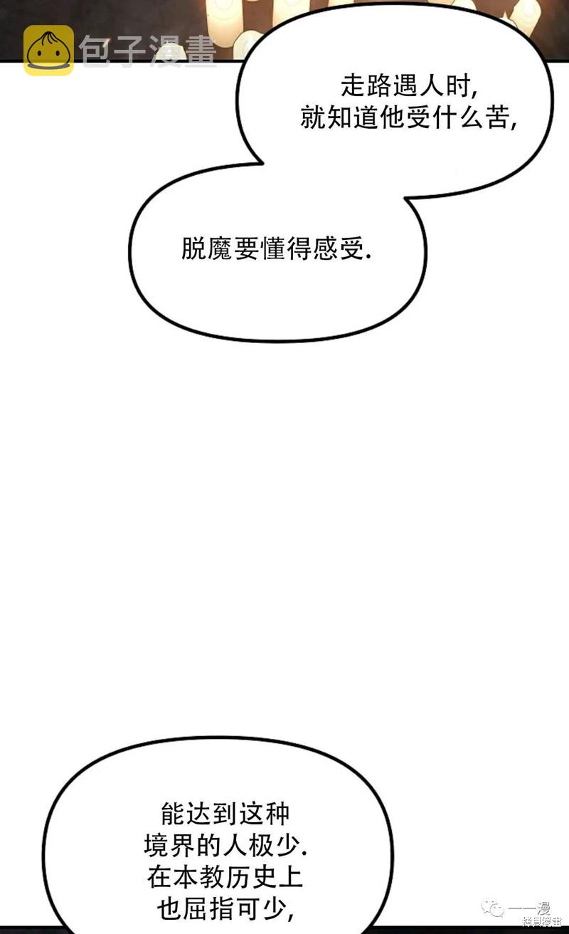 十三少救助是真是假漫画,第70话1图