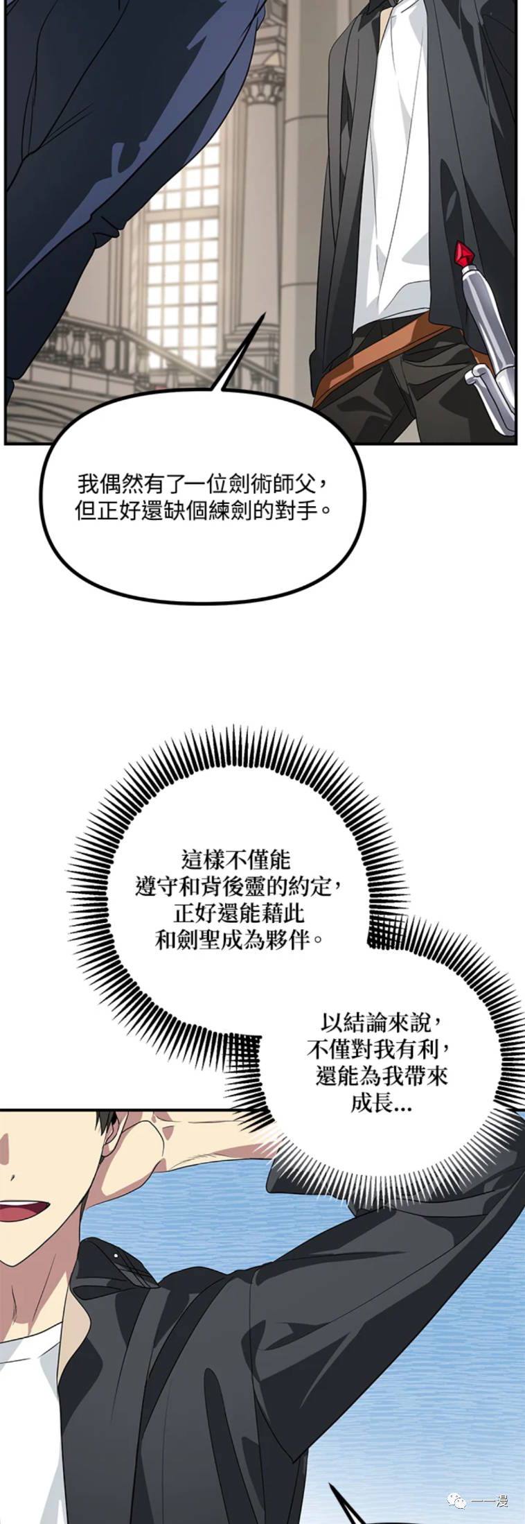 赛事实践证书详情漫画,第24话2图