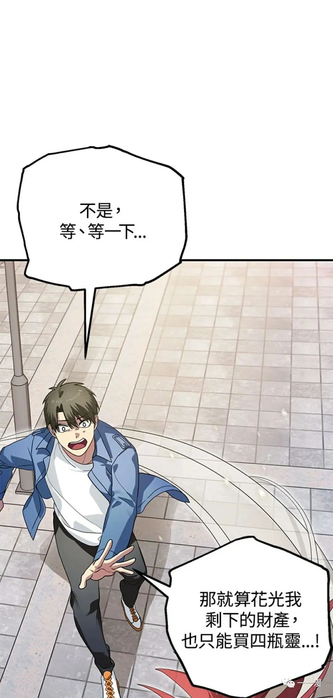 十三少救助是真是假漫画,第9话1图