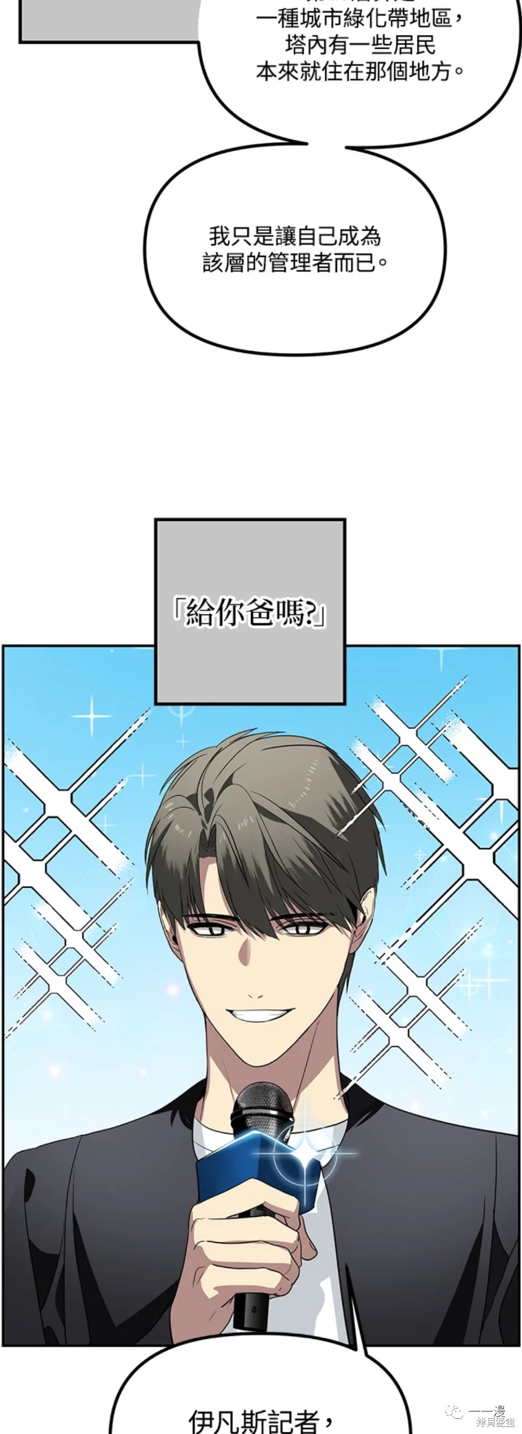 射手射击姿势漫画,第47话2图